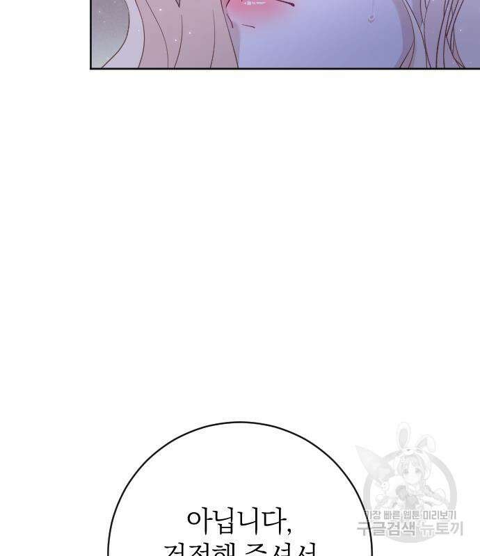 흑화한 노예남을 길들였다 12화 11