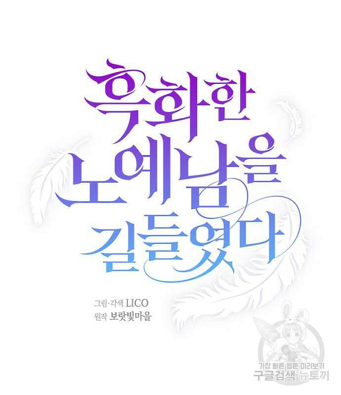 흑화한 노예남을 길들였다 12화 16