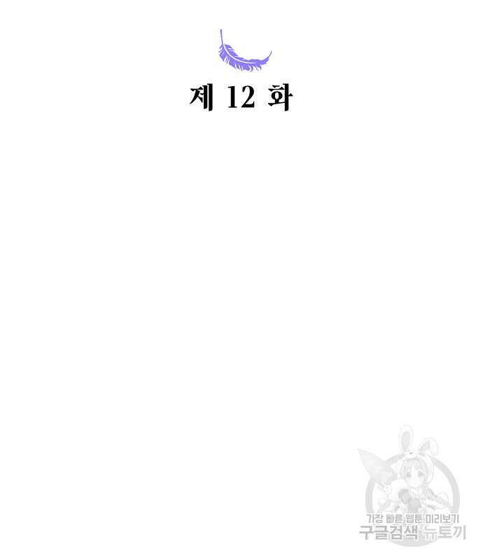 흑화한 노예남을 길들였다 12화 17