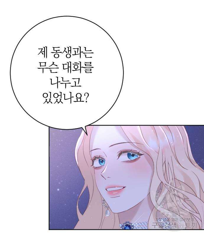 흑화한 노예남을 길들였다 12화 18