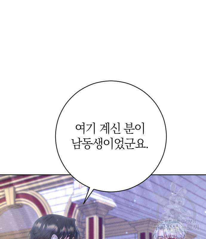 흑화한 노예남을 길들였다 12화 19