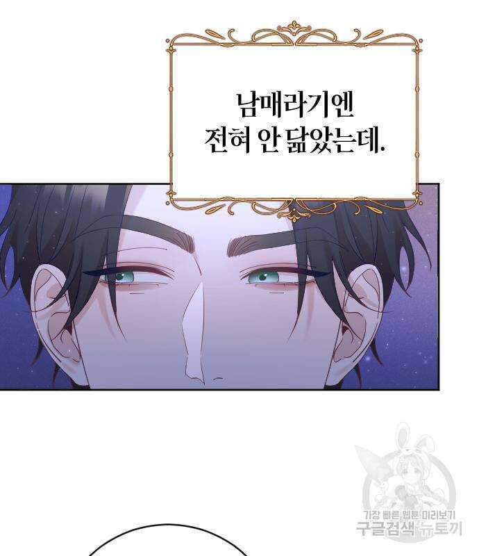 흑화한 노예남을 길들였다 12화 21