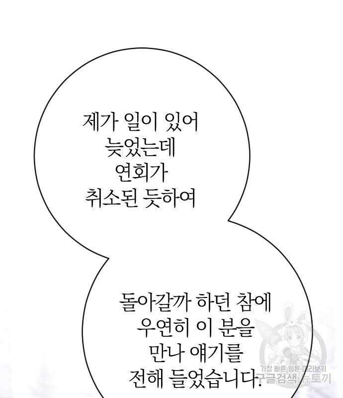 흑화한 노예남을 길들였다 12화 23