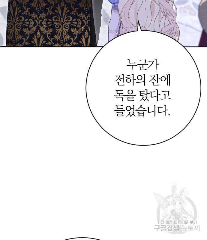 흑화한 노예남을 길들였다 12화 25
