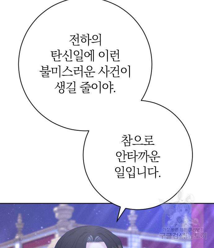 흑화한 노예남을 길들였다 12화 26