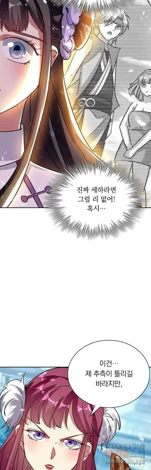 만계선왕 185화 4