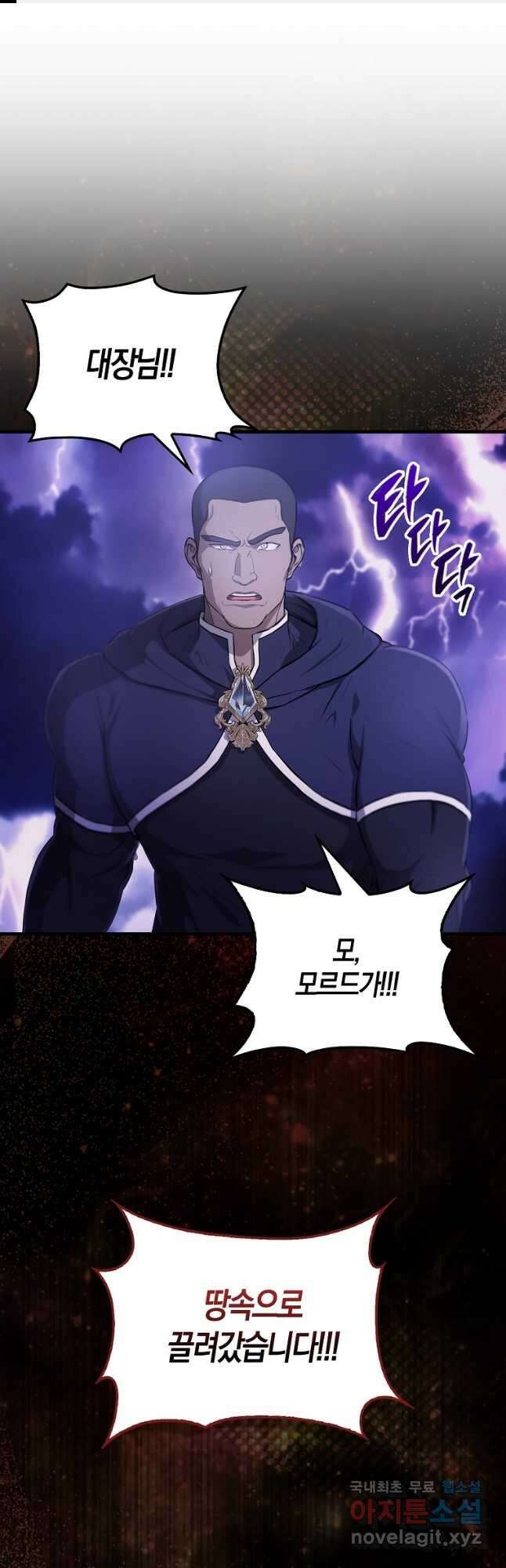 엑스트라가 너무 강함 21화 1