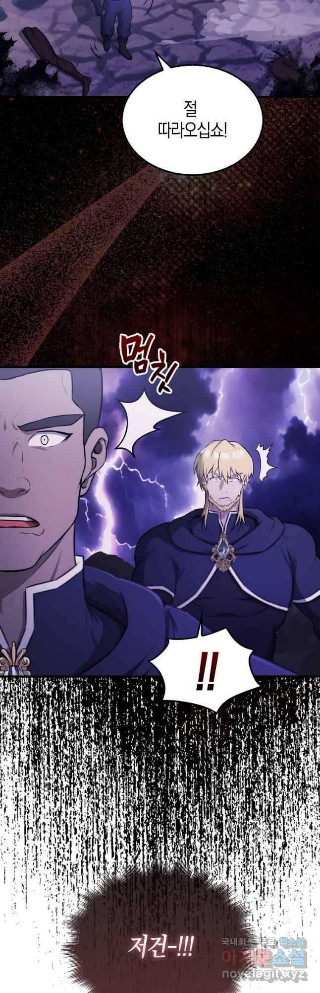 엑스트라가 너무 강함 21화 3