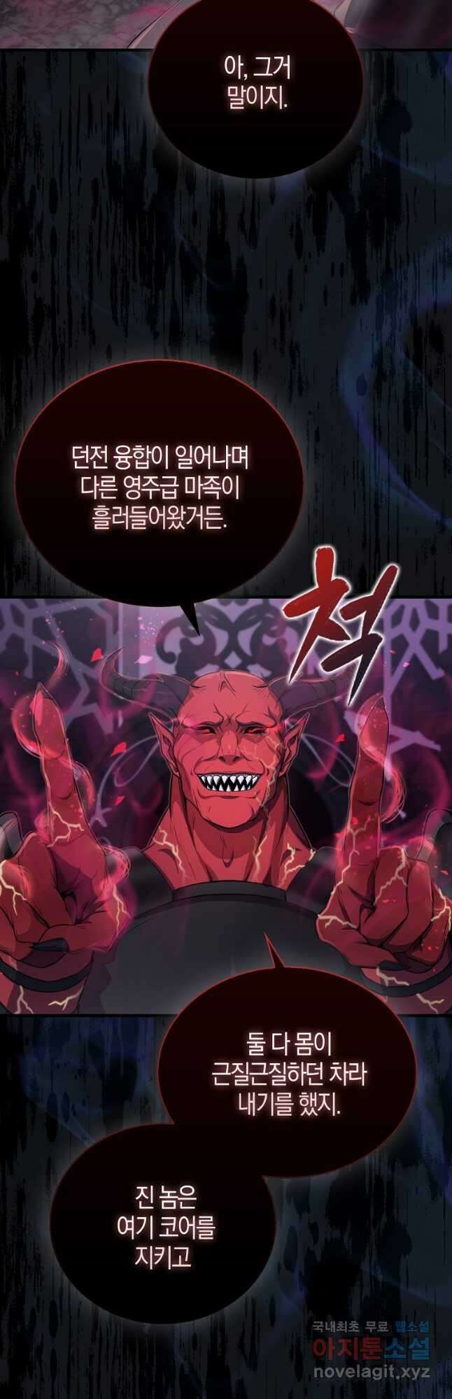 엑스트라가 너무 강함 21화 5
