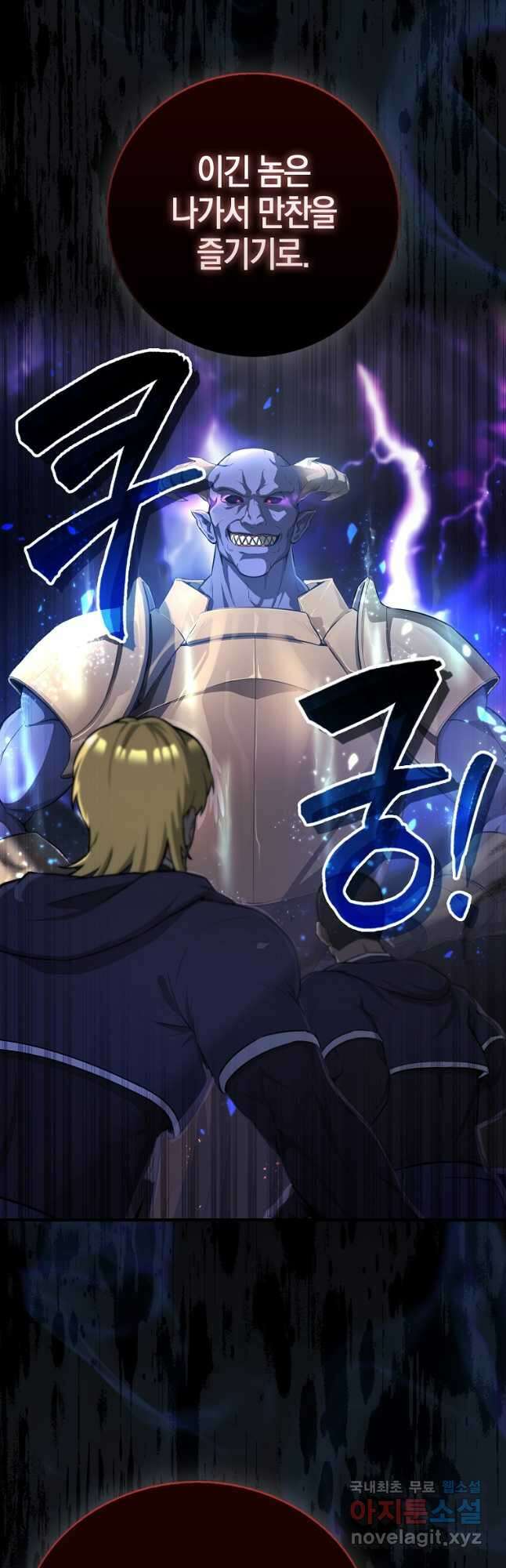 엑스트라가 너무 강함 21화 6