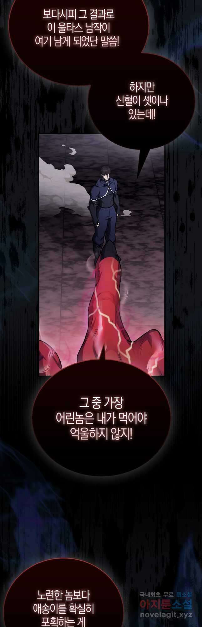 엑스트라가 너무 강함 21화 7