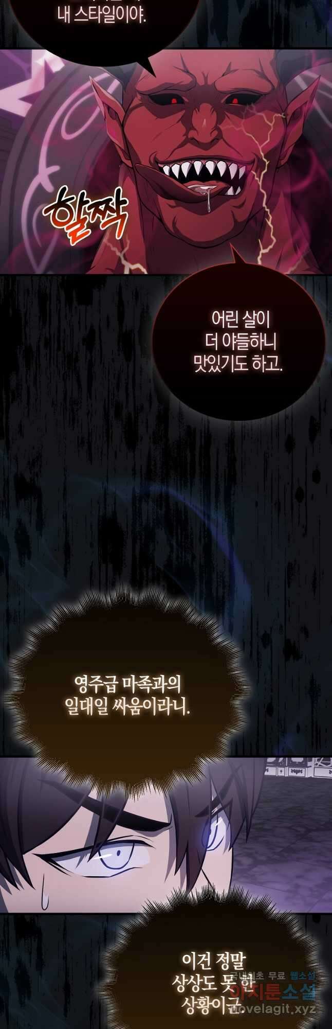 엑스트라가 너무 강함 21화 8