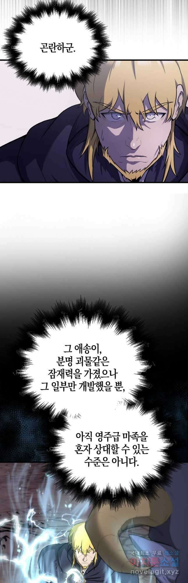 엑스트라가 너무 강함 21화 11