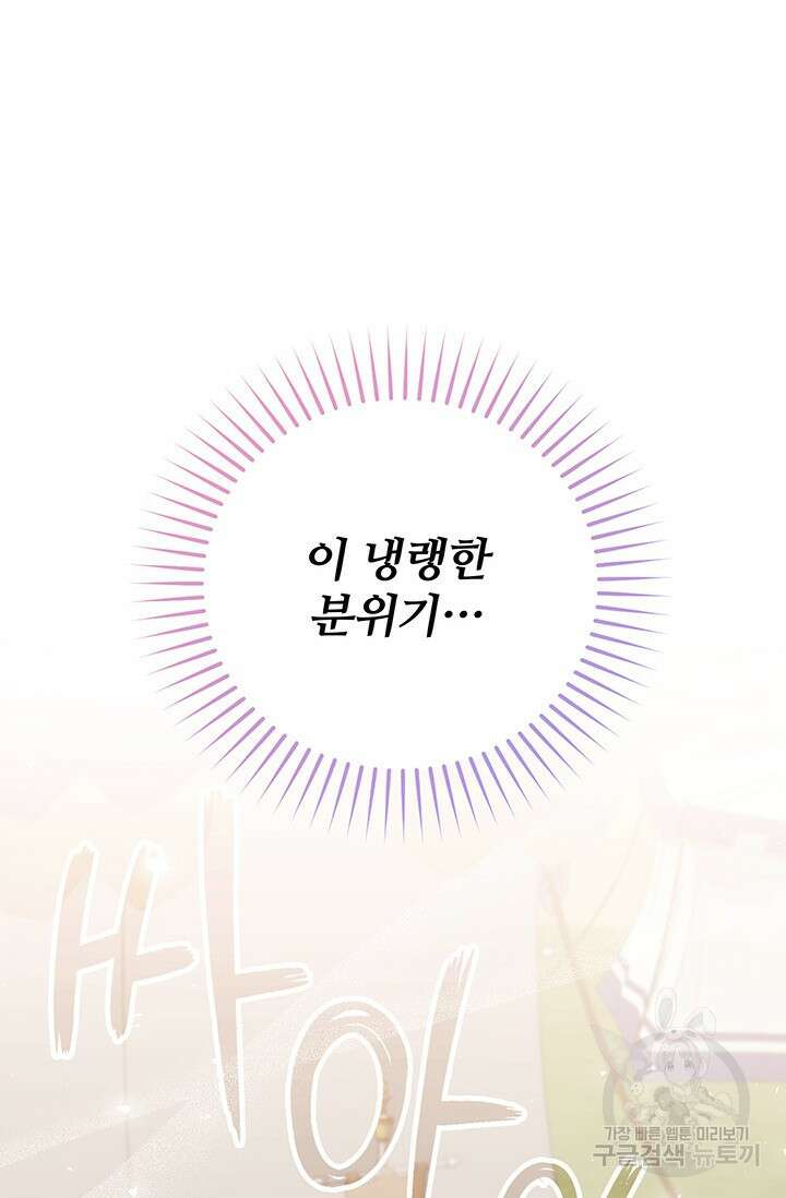 저 같은 정령에게 집착하지 마세요! 47화 2