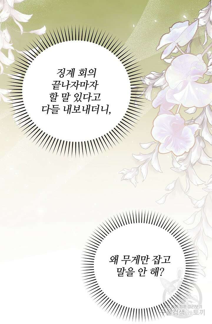 저 같은 정령에게 집착하지 마세요! 47화 4