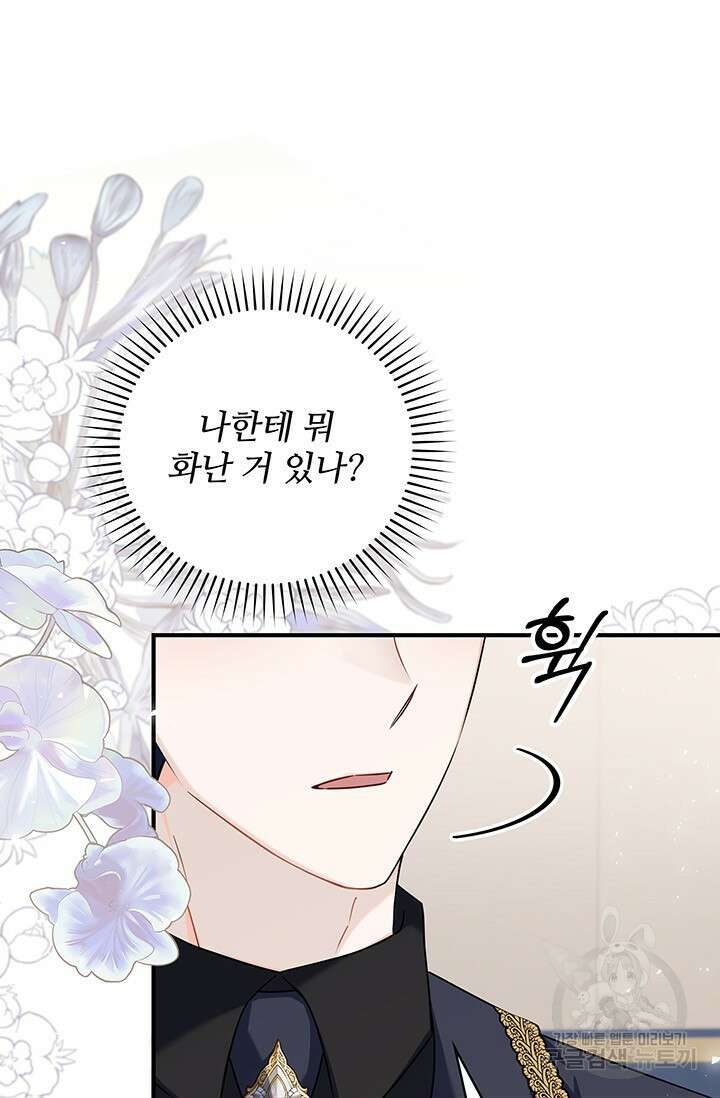 저 같은 정령에게 집착하지 마세요! 47화 5