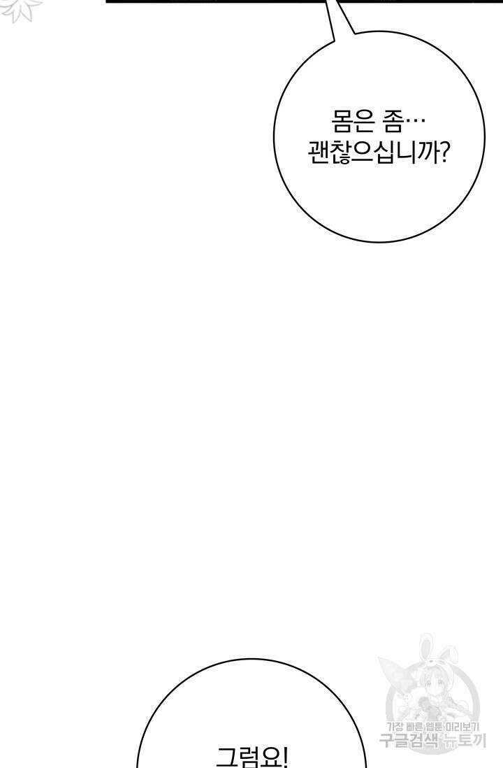 저 같은 정령에게 집착하지 마세요! 47화 6
