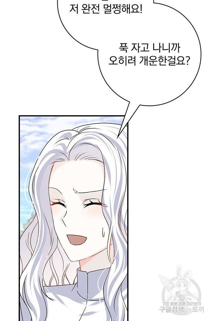 저 같은 정령에게 집착하지 마세요! 47화 7