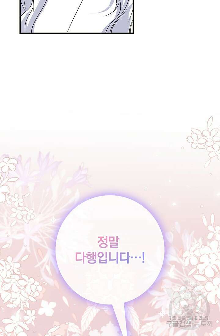저 같은 정령에게 집착하지 마세요! 47화 8