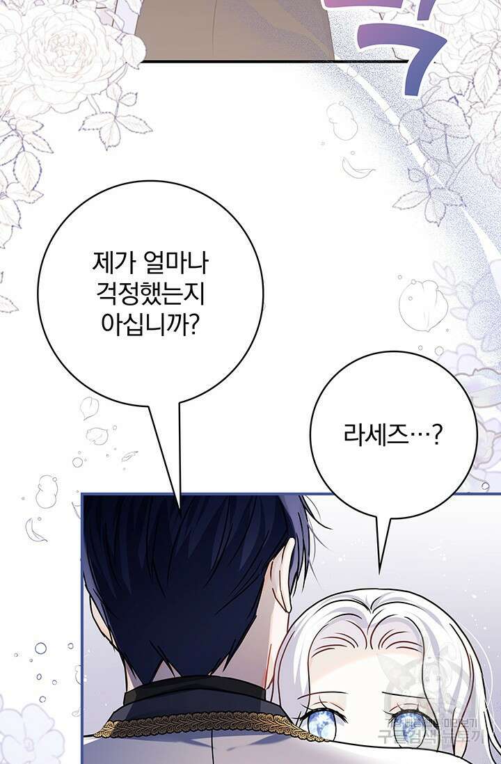 저 같은 정령에게 집착하지 마세요! 47화 10