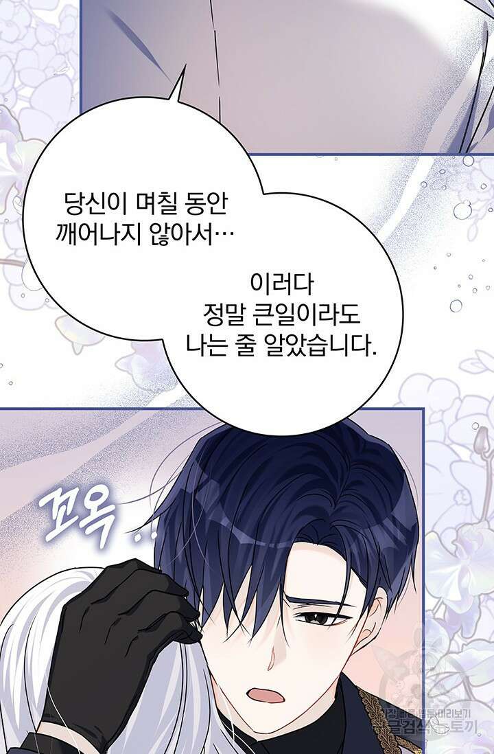 저 같은 정령에게 집착하지 마세요! 47화 11