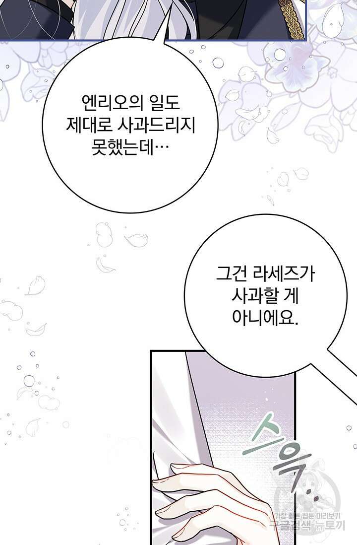 저 같은 정령에게 집착하지 마세요! 47화 12