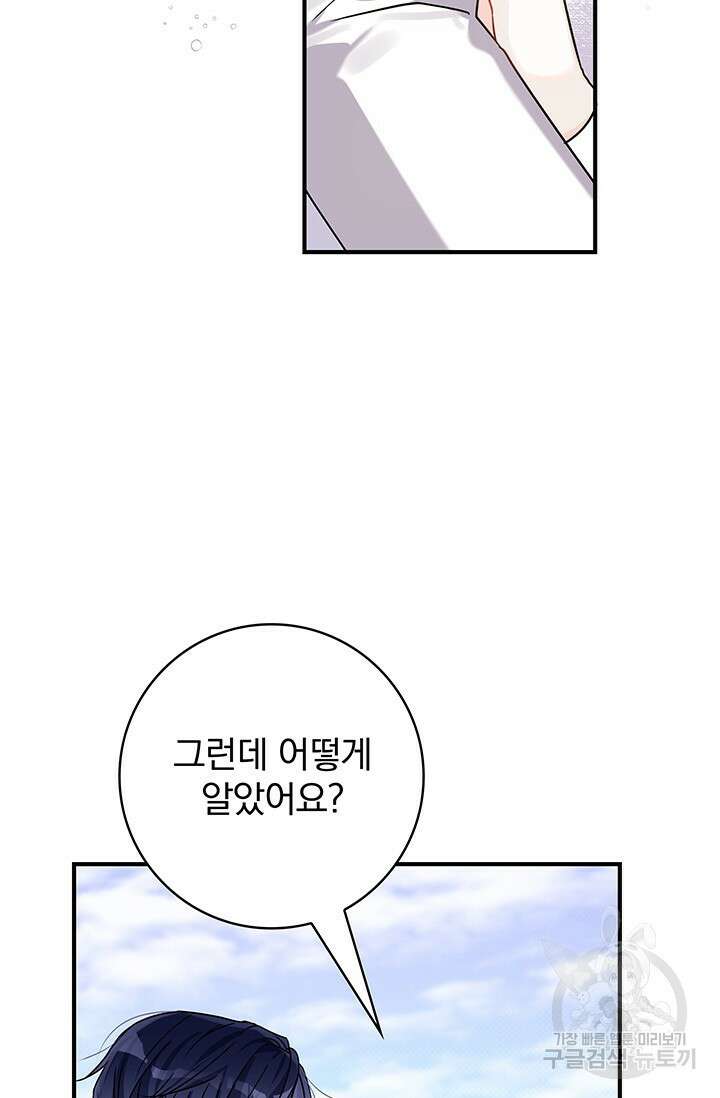 저 같은 정령에게 집착하지 마세요! 47화 13