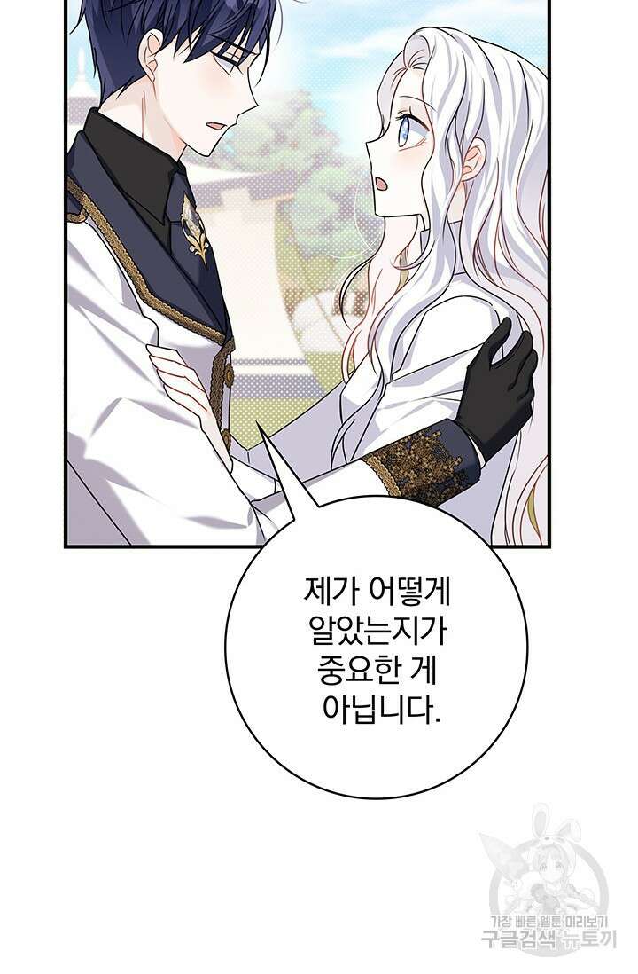 저 같은 정령에게 집착하지 마세요! 47화 14