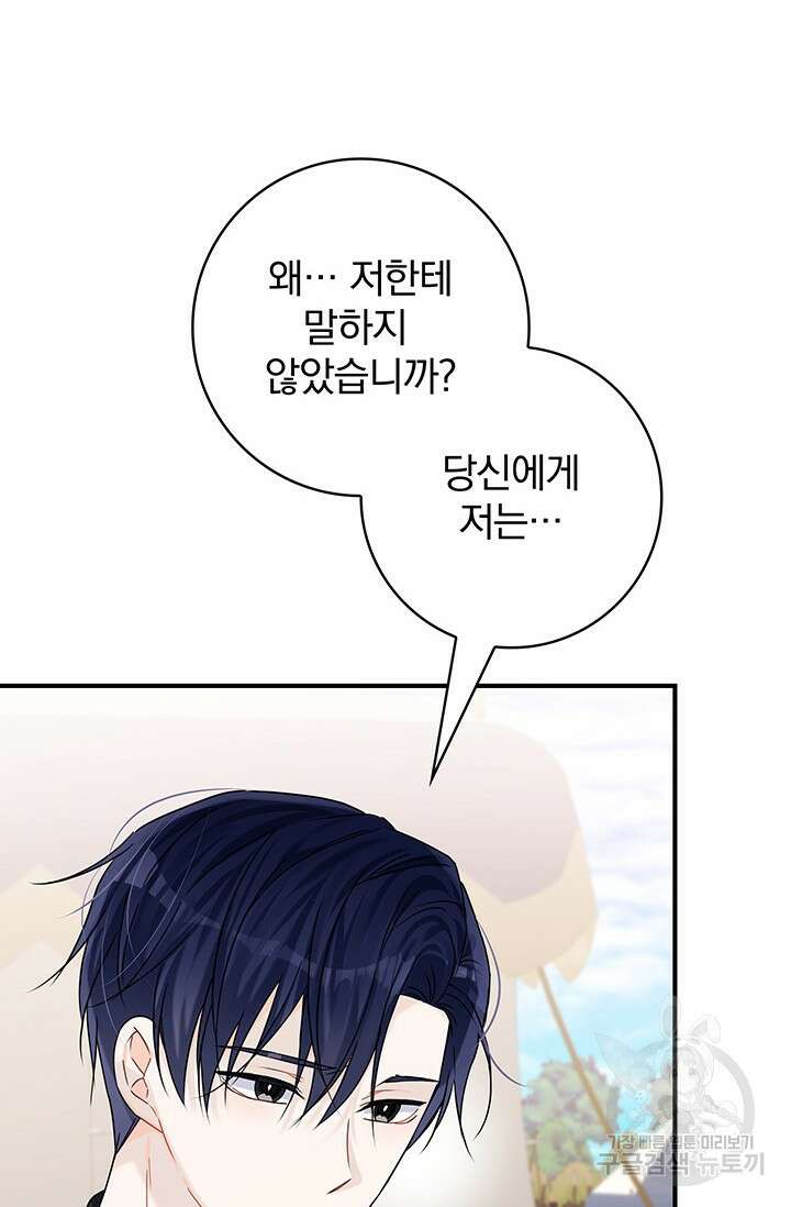 저 같은 정령에게 집착하지 마세요! 47화 15