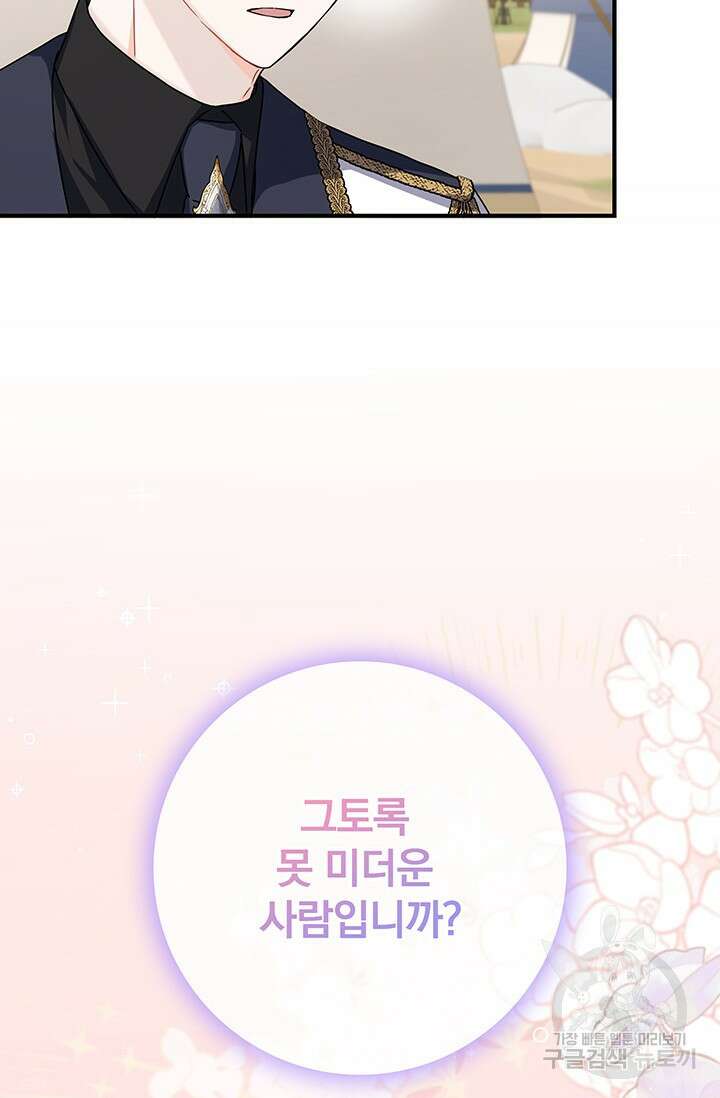 저 같은 정령에게 집착하지 마세요! 47화 16