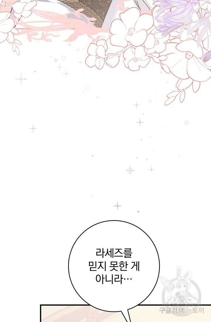 저 같은 정령에게 집착하지 마세요! 47화 18