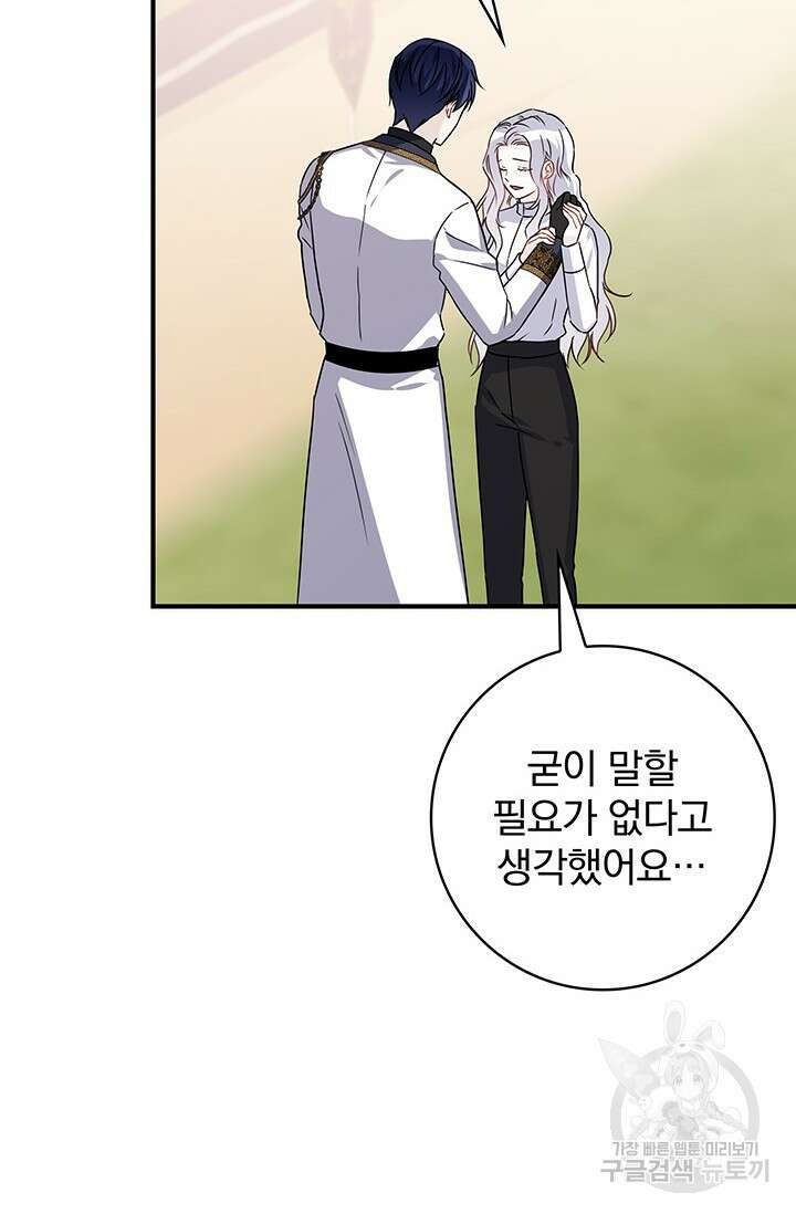 저 같은 정령에게 집착하지 마세요! 47화 19