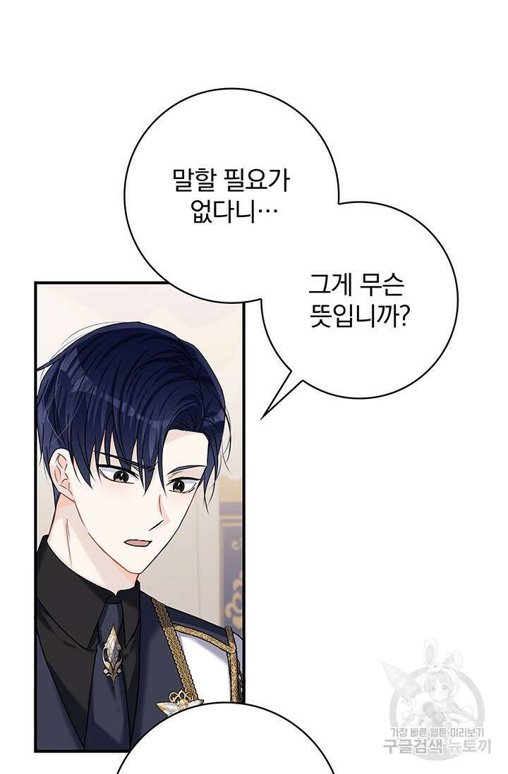 저 같은 정령에게 집착하지 마세요! 47화 20