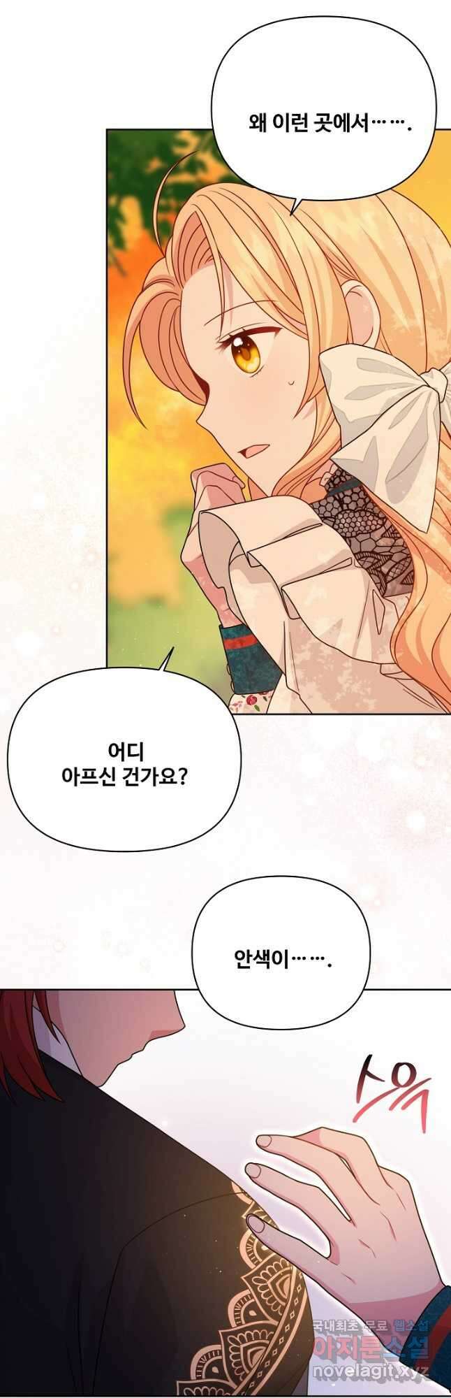 소꿉친구를 폭군으로 키웠습니다 97화 4