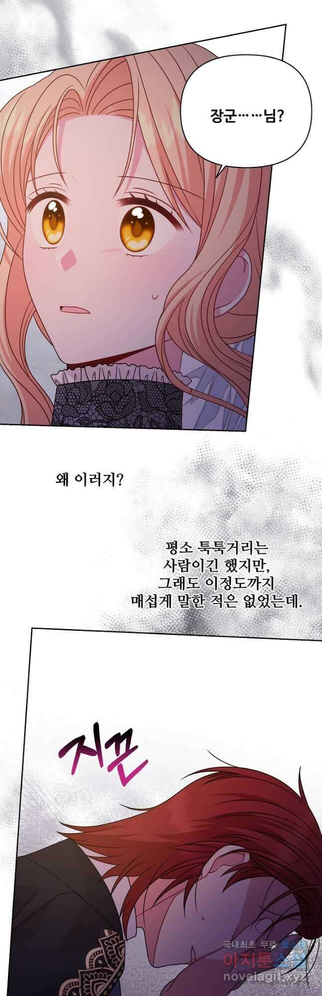 소꿉친구를 폭군으로 키웠습니다 97화 6