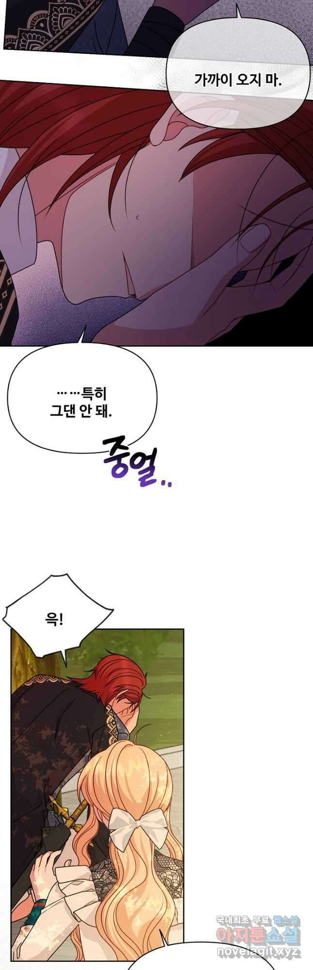소꿉친구를 폭군으로 키웠습니다 97화 7