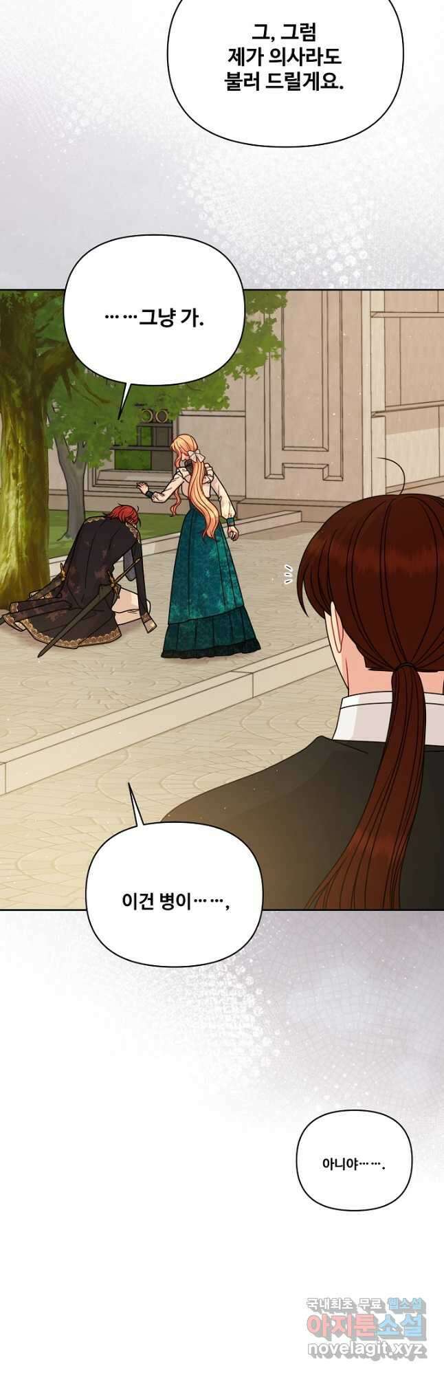 소꿉친구를 폭군으로 키웠습니다 97화 8