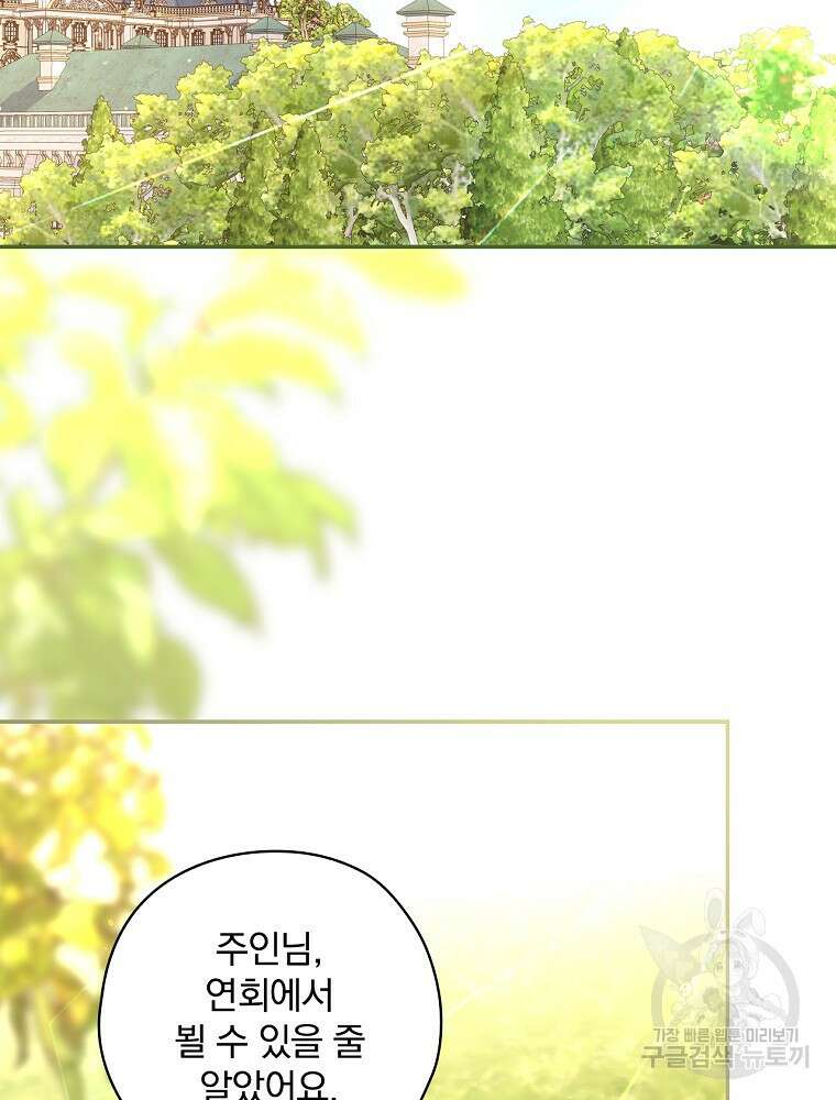 시녀로 살아남기 107화 2