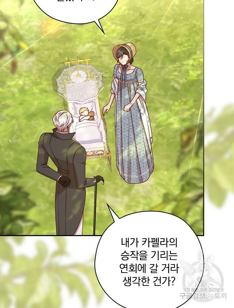시녀로 살아남기 107화 3