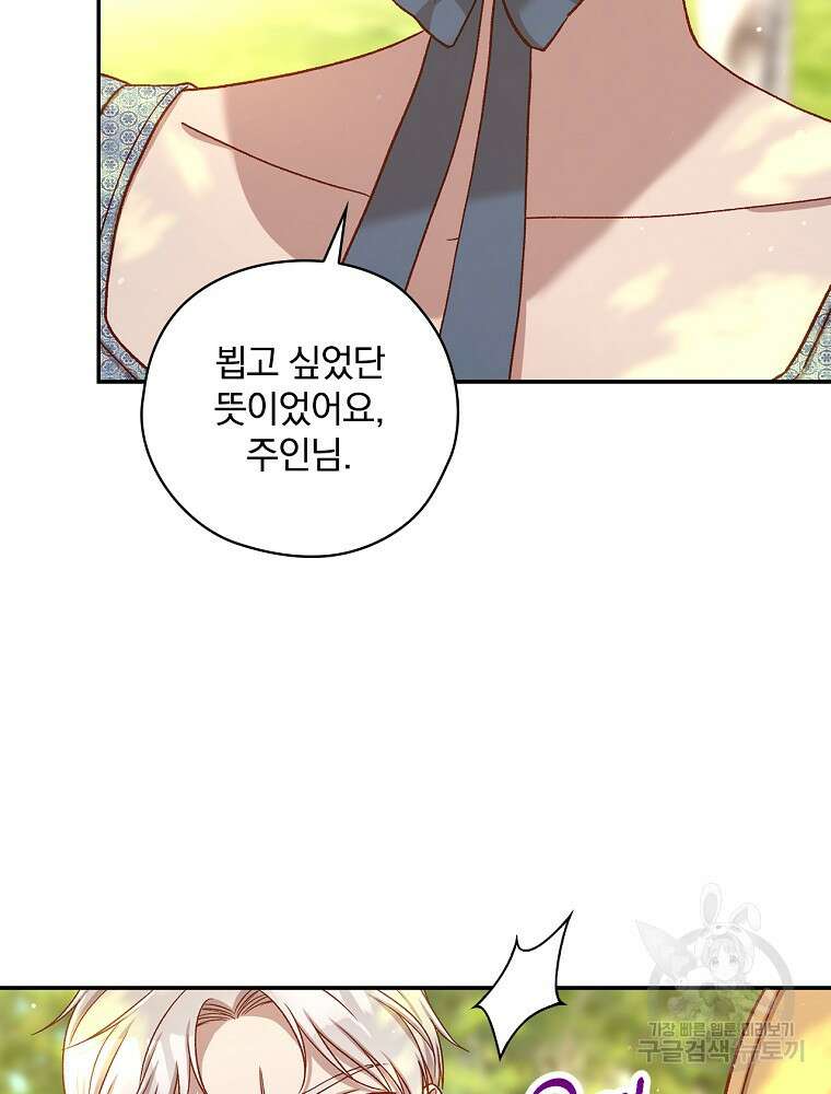 시녀로 살아남기 107화 5