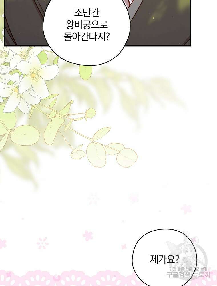시녀로 살아남기 107화 8
