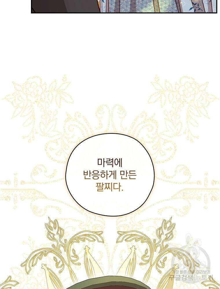 시녀로 살아남기 107화 14