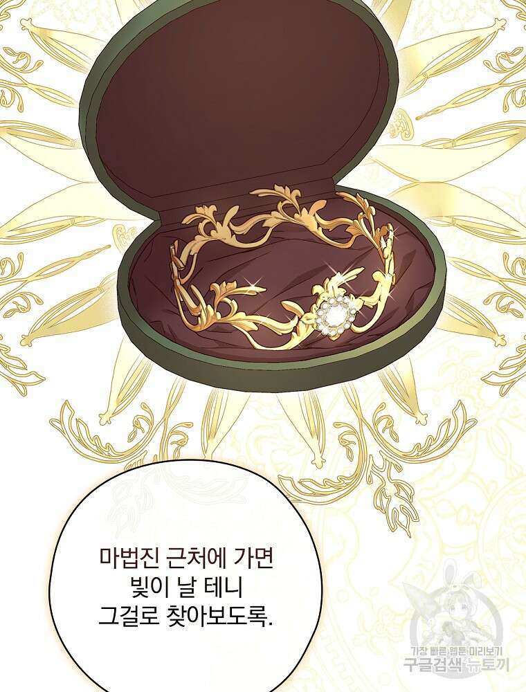 시녀로 살아남기 107화 15