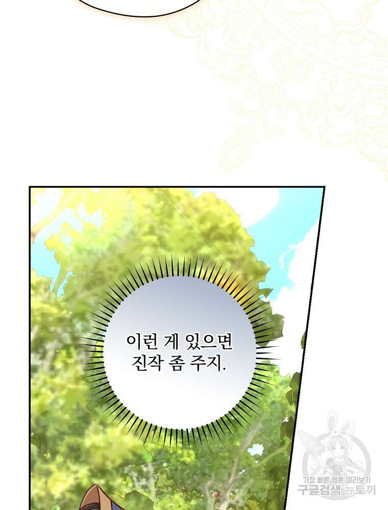 시녀로 살아남기 107화 16