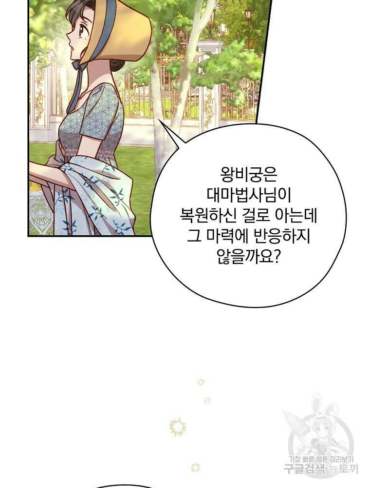 시녀로 살아남기 107화 17