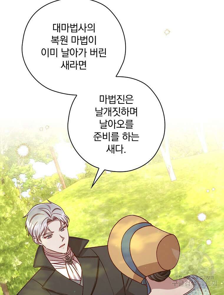 시녀로 살아남기 107화 18