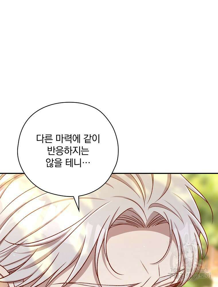 시녀로 살아남기 107화 21