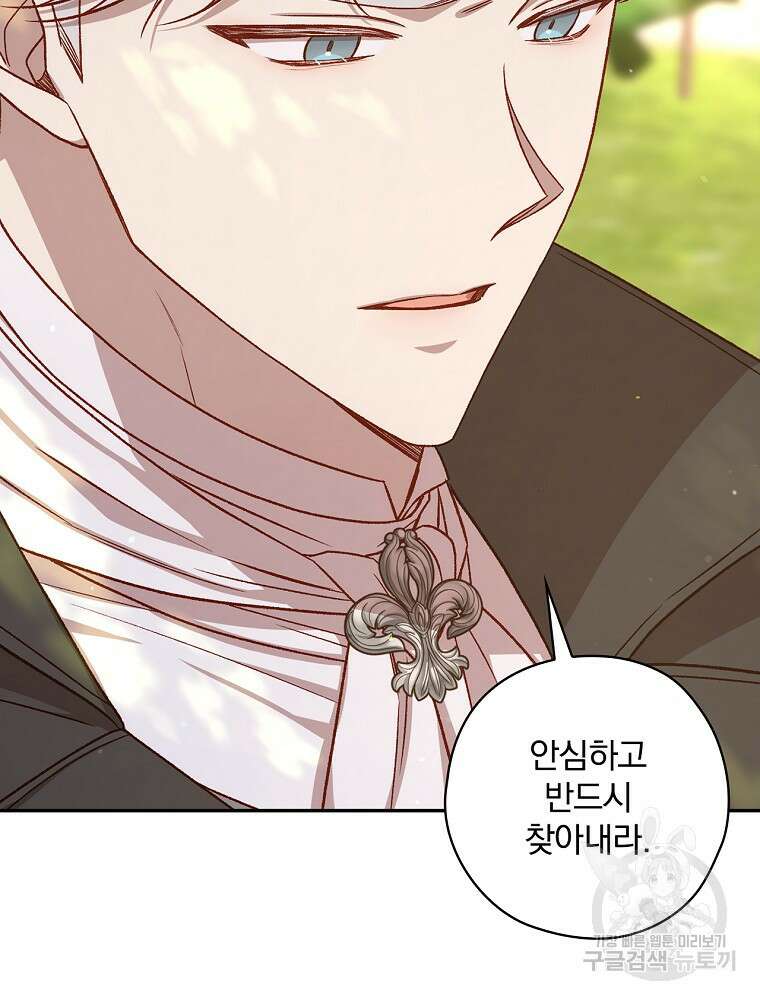 시녀로 살아남기 107화 22