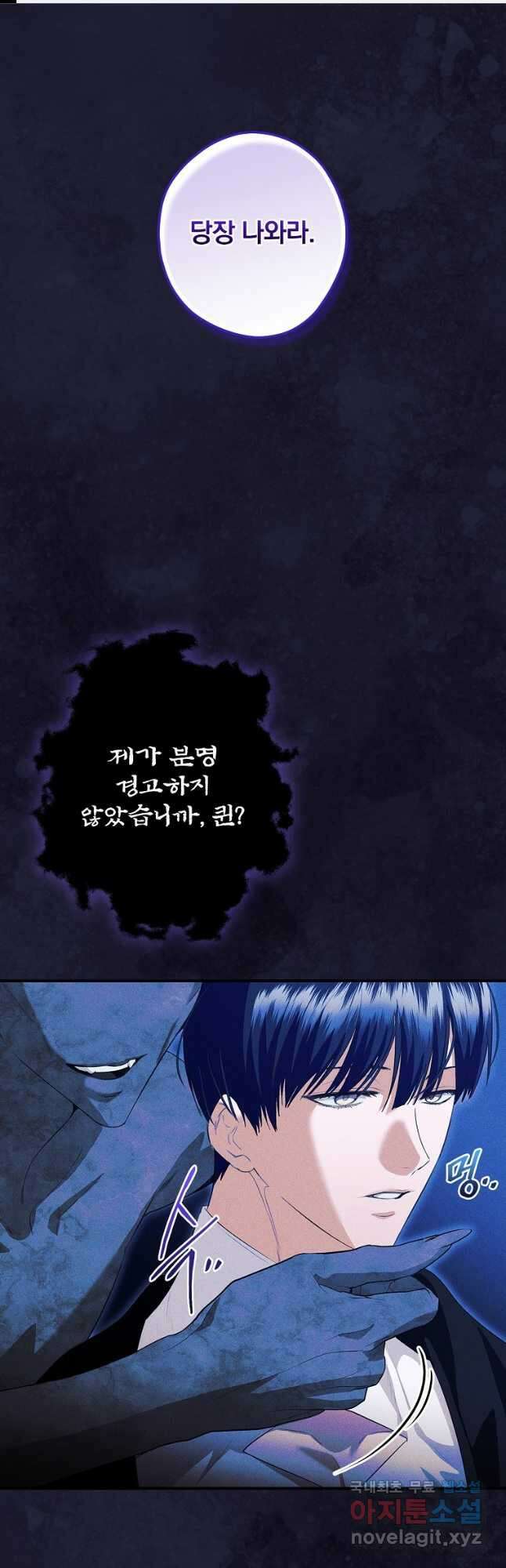 공작가의 흑막 영애님 47화 1