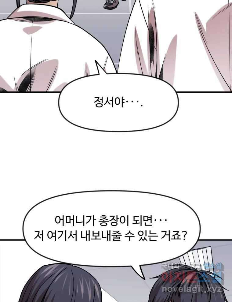 무법대학 마지막화 61